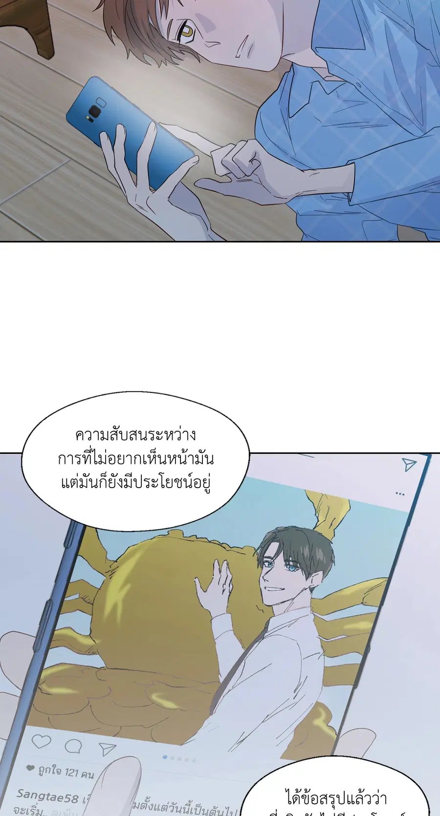 A Man of Virtue ตอนที่ 44 — page 40 of 46