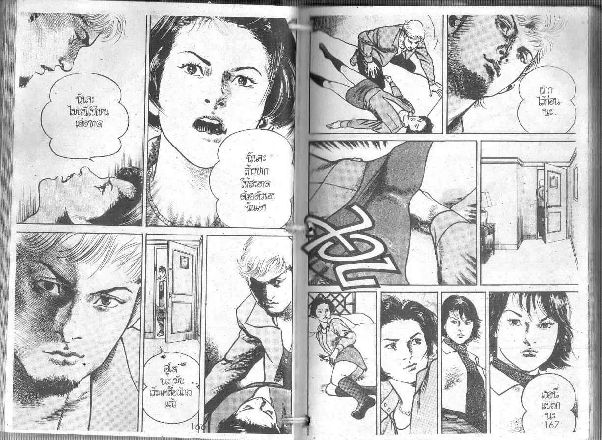 Heat ตอนที่ 85 — page 6 of 14