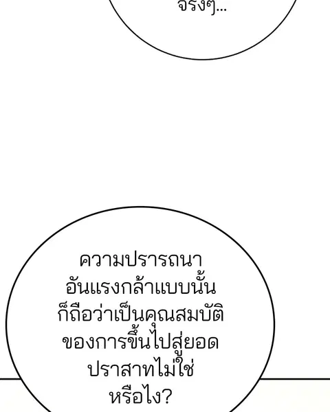The Player ตอนที่ 47 — page 45 of 129