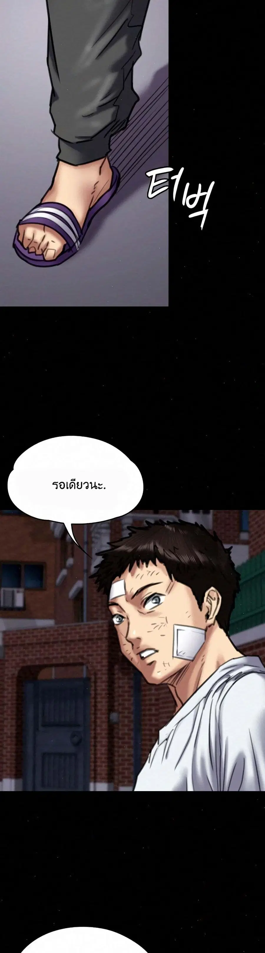 Queen Bee ตอนที่ 66 — page 48 of 51