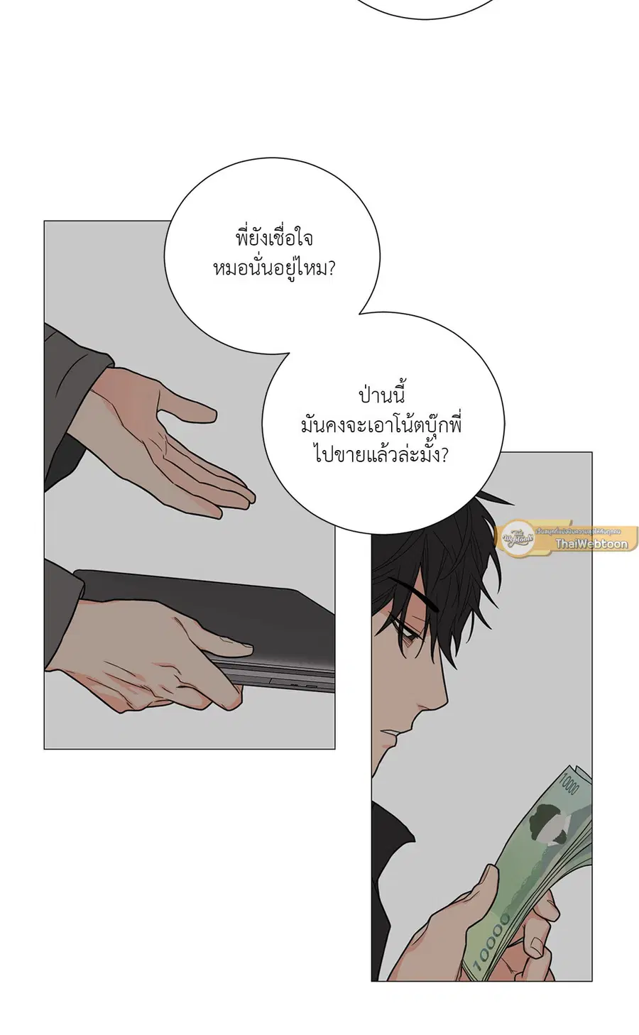 Sadistic Beauty ตอนที่ 116 — page 16 of 43