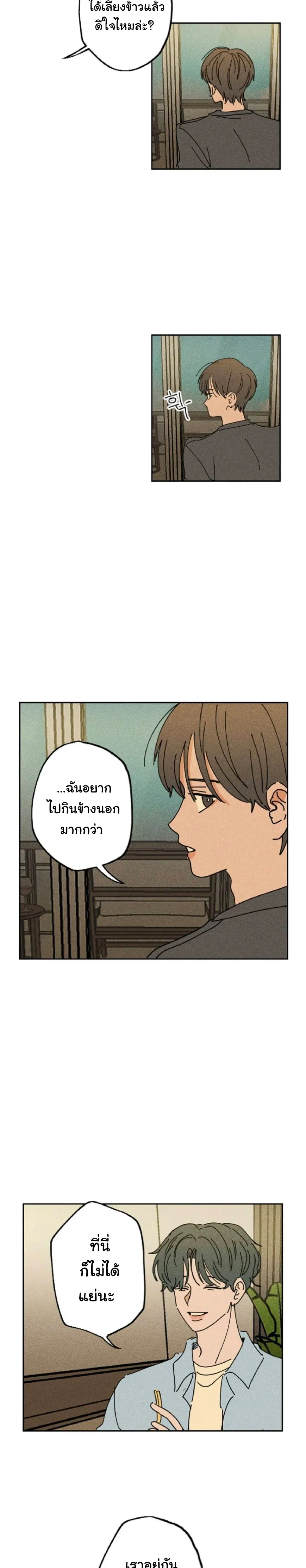 Easy Senior – รุ่นพี่ที่ง่าย ตอนที่ 6 — page 17 of 21