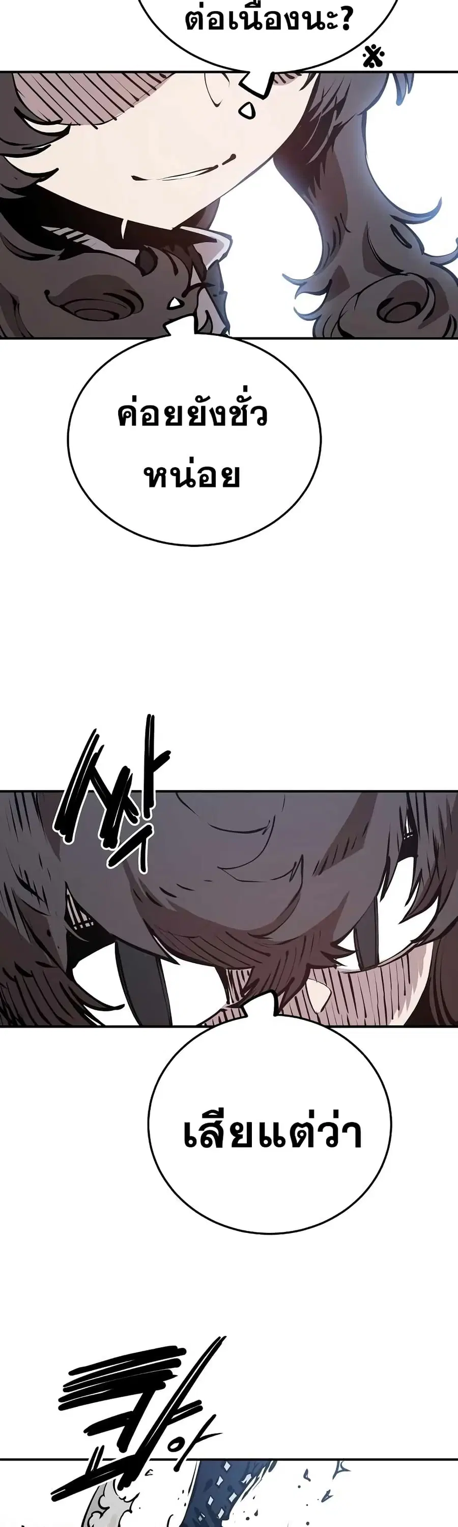 The Player ตอนที่ 97 — page 41 of 50