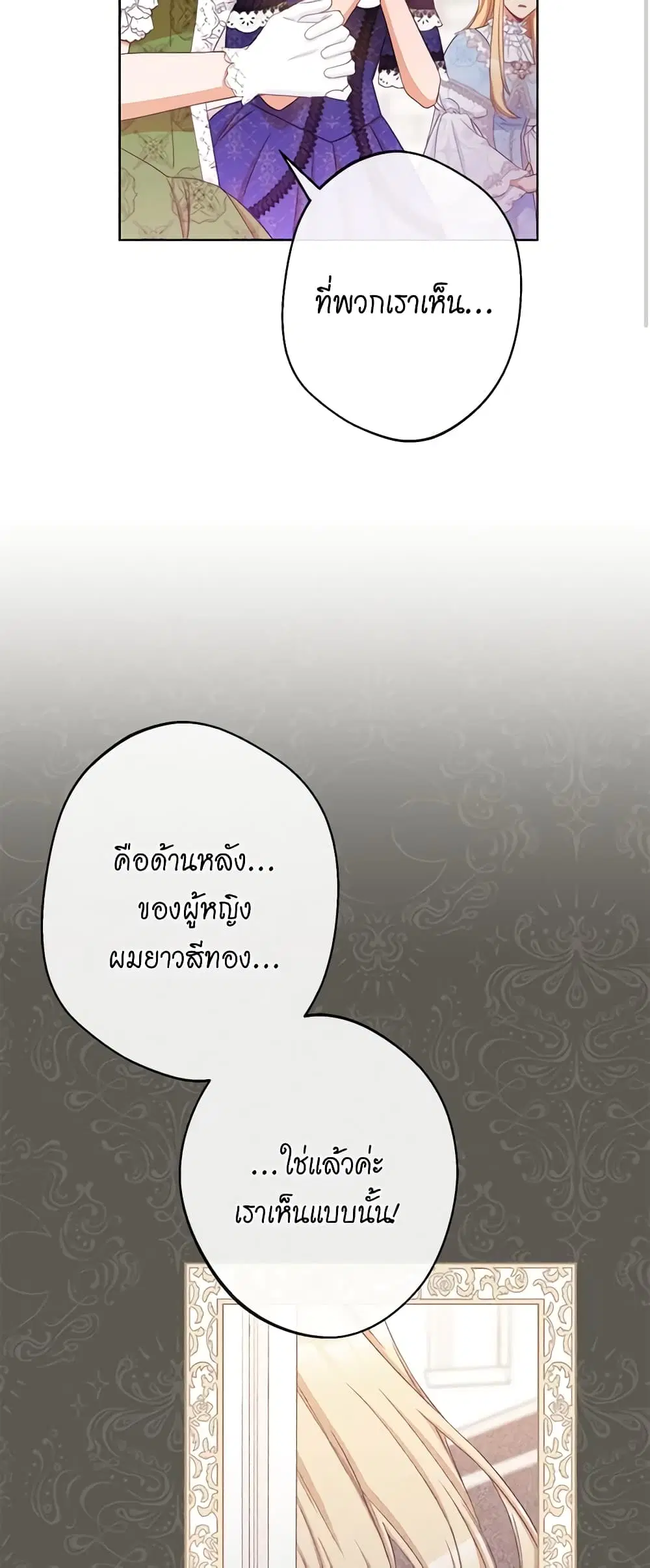 The Villainess Turns the Hourglass ตอนที่ 69 — page 25 of 54