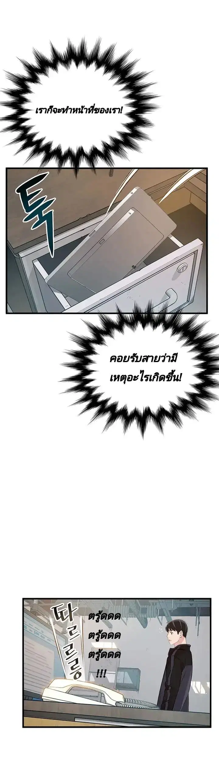 Weak Point ตอนที่ 4 — page 53 of 61