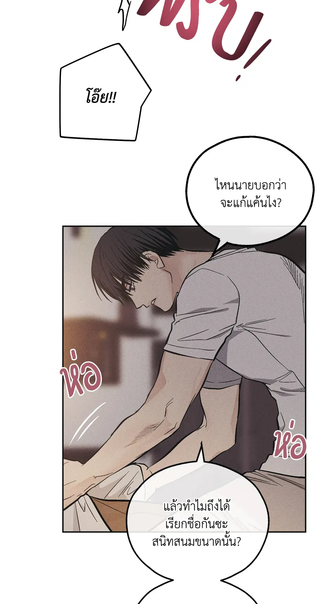 PAYBACK ตอนที่ 52 — page 17 of 90
