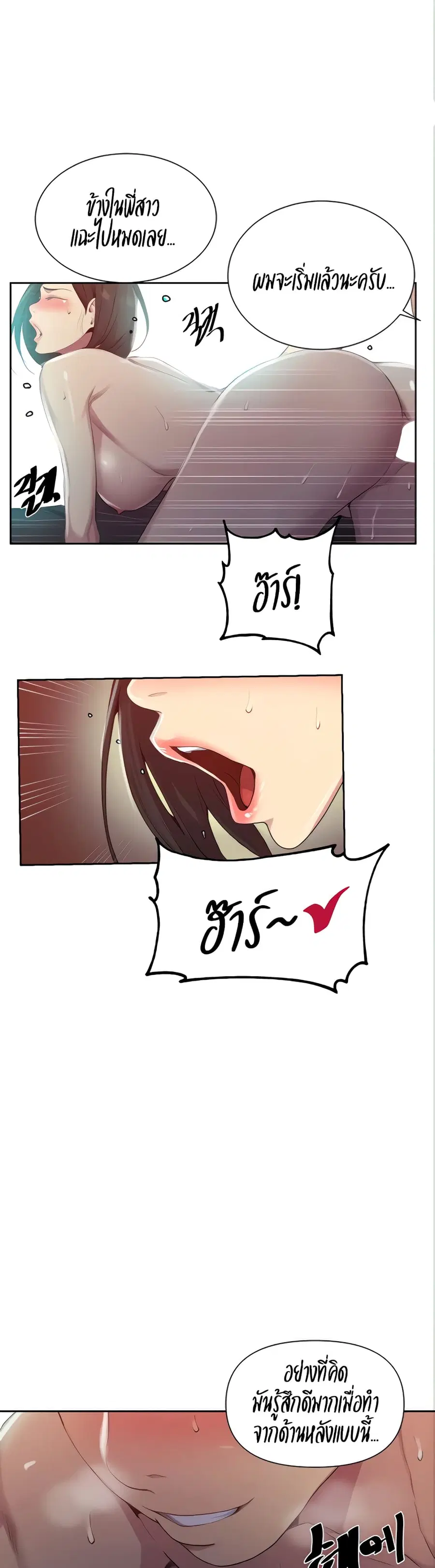 Secret Class ตอนที่ 112 — page 22 of 25
