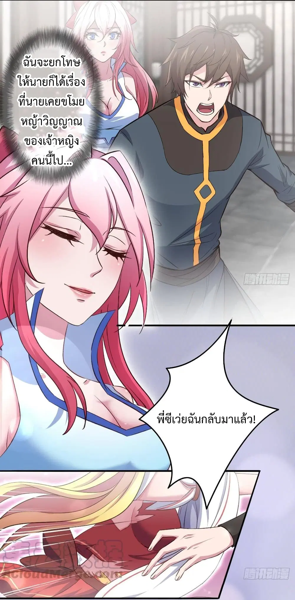 Super Harem Card ตอนที่ 13 — page 34 of 41
