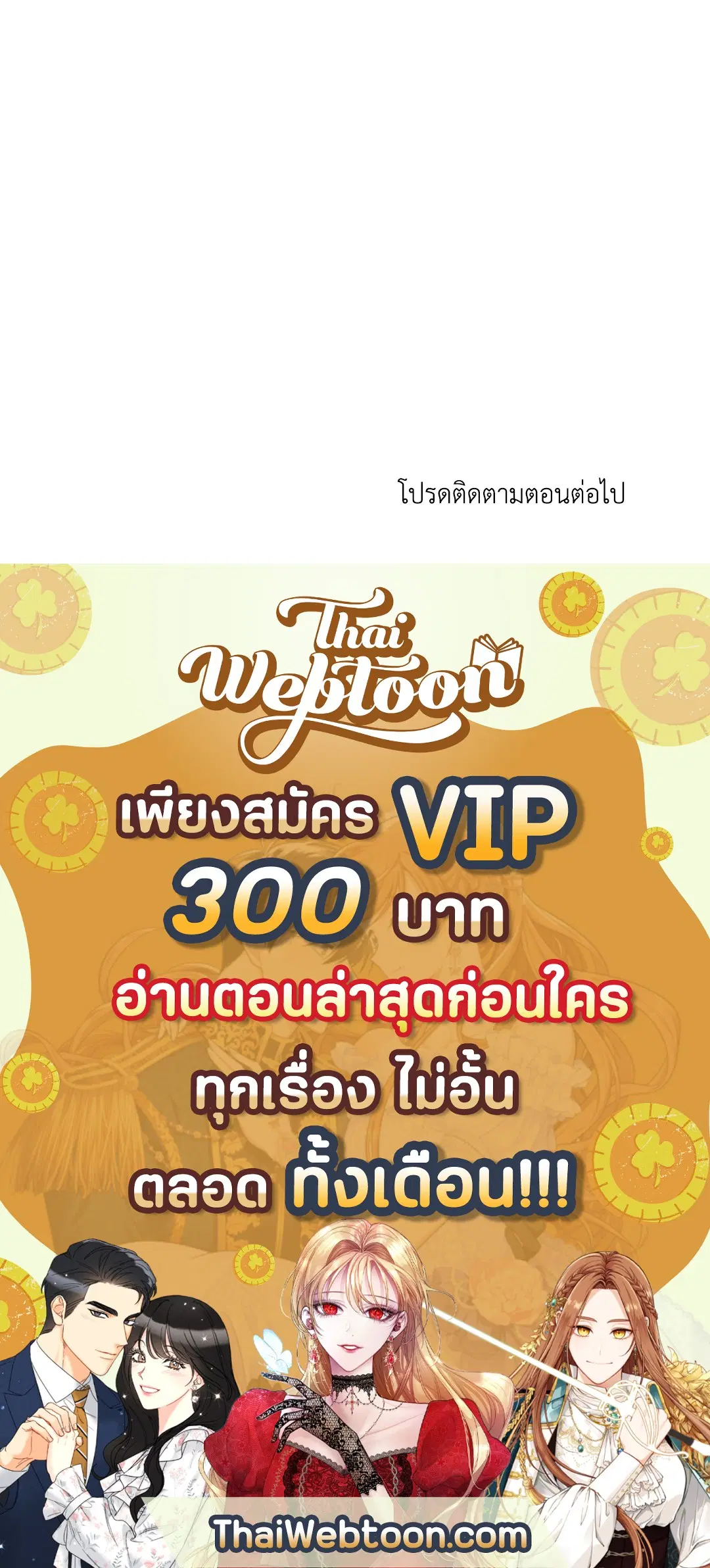 Shutline ตอนที่ 55 — page 58 of 58