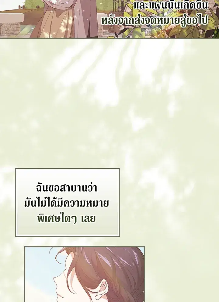 The Broken Ring – This Marriage Will Fail Anyway ตอนที่ 17 — page 31 of 101