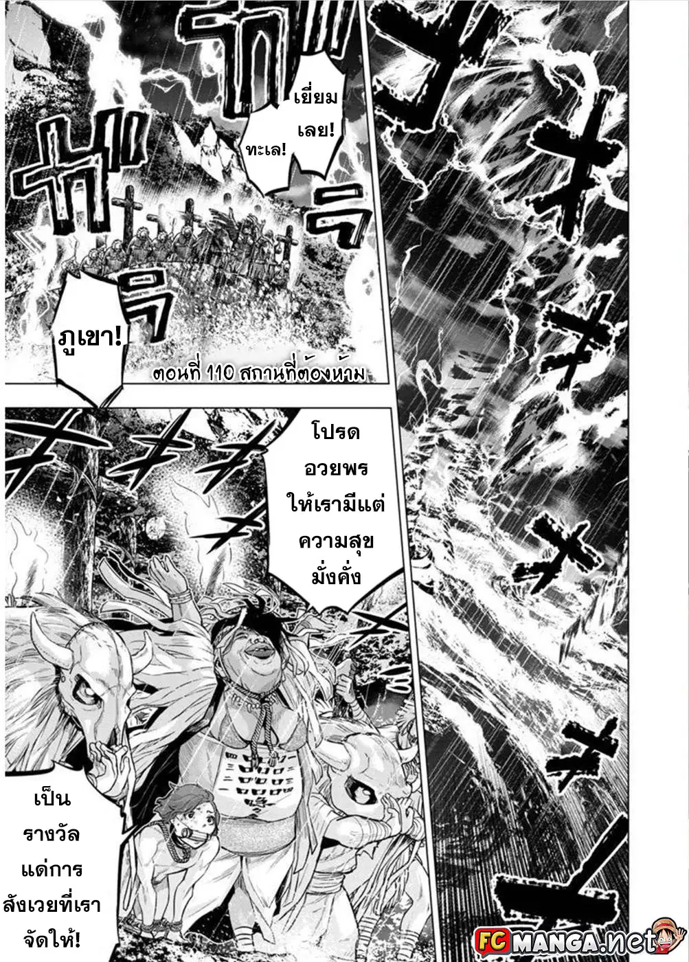 Ingoshima ตอนที่ 110 — page 1 of 11