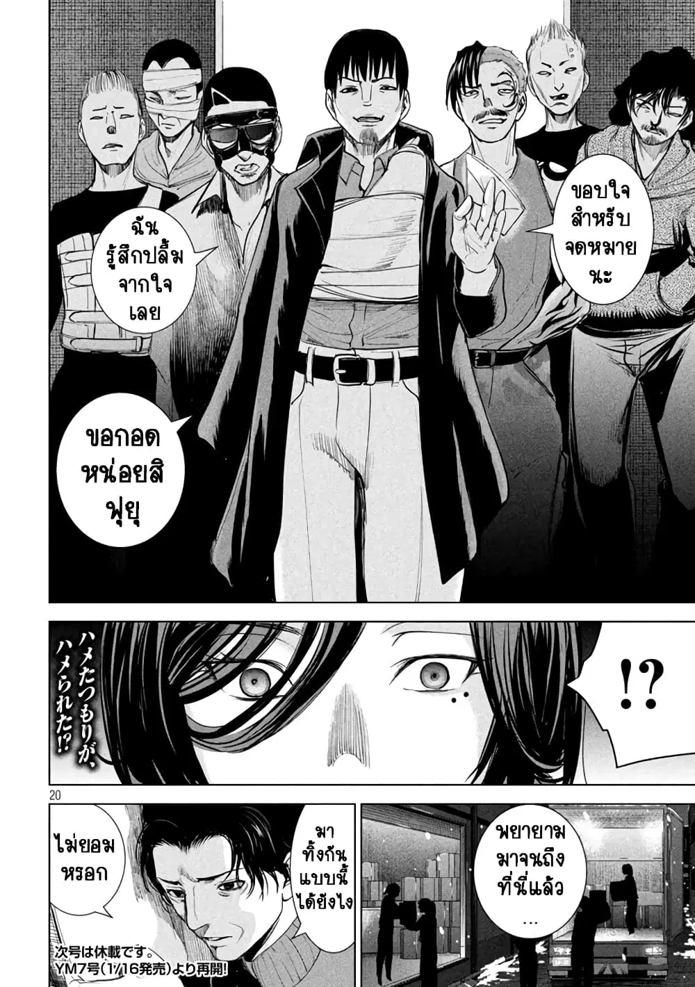 Satanophany ตอนที่ 226 — page 20 of 21