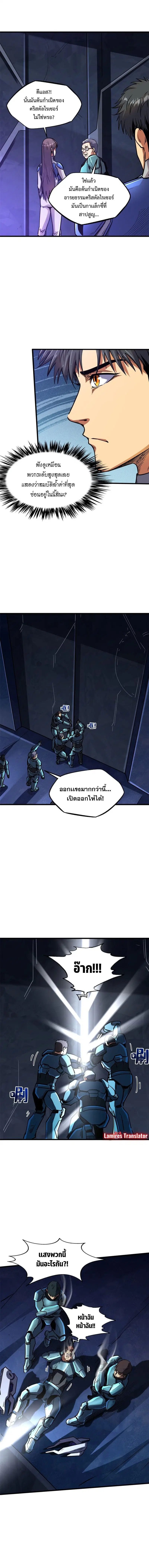 Super God Gene ตอนที่ 147 — page 2 of 8