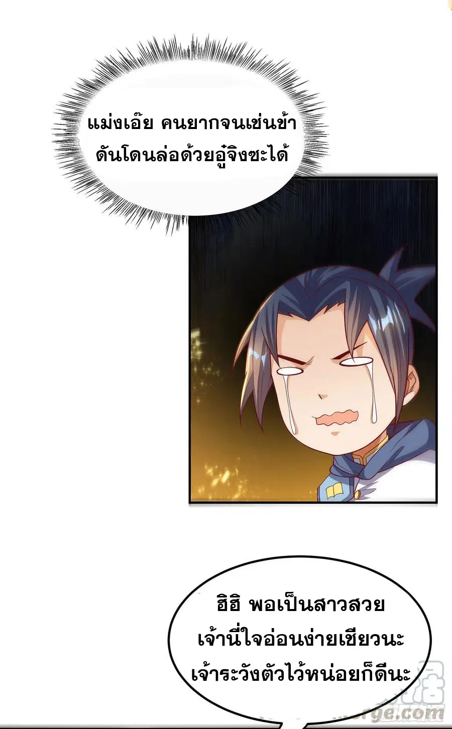 Wu Ni ตอนที่ 105 — page 6 of 41