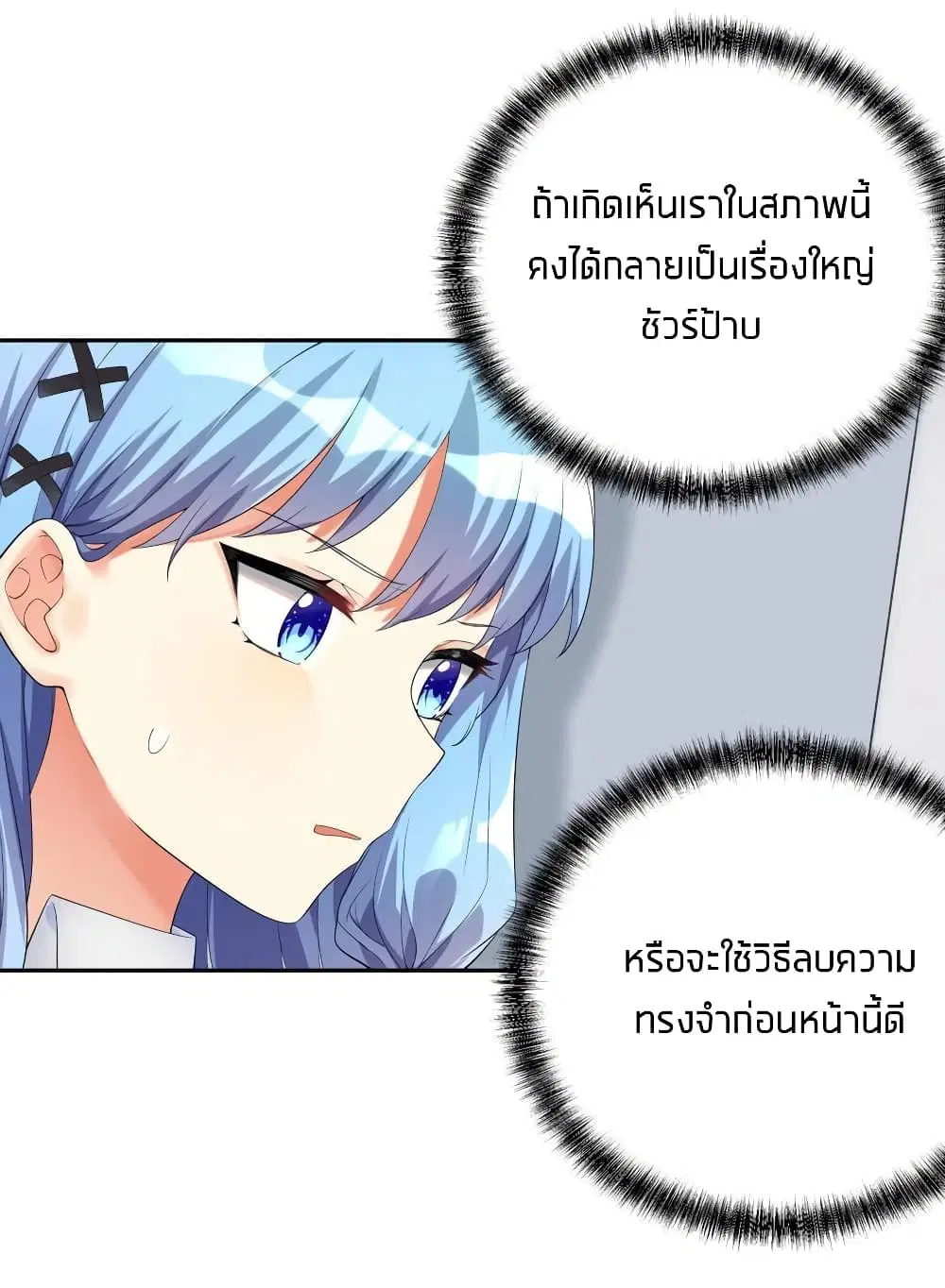 What Happended? Why I become to Girl? ตอนที่ 17 — page 14 of 48