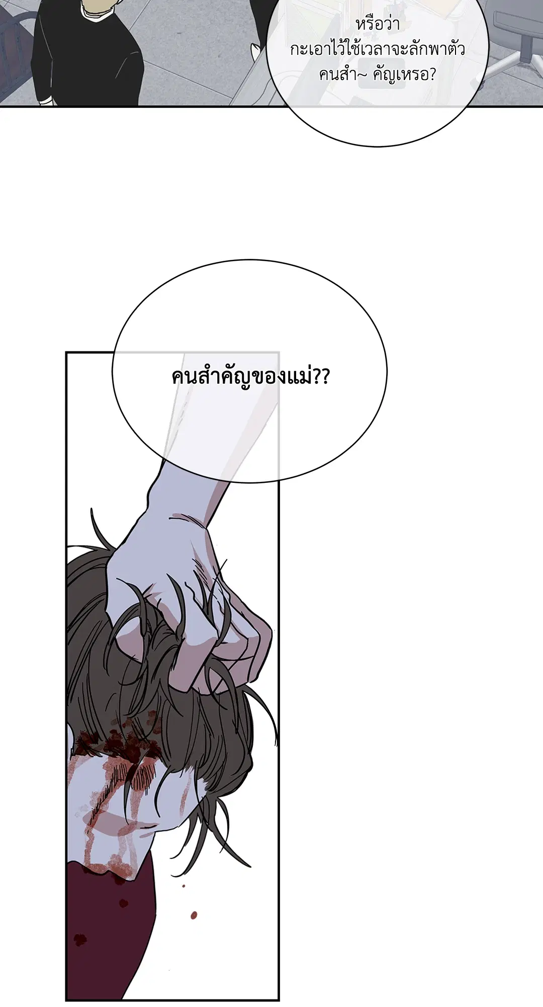 Low Tide in Twilight ตอนที่ 18 — page 4 of 62