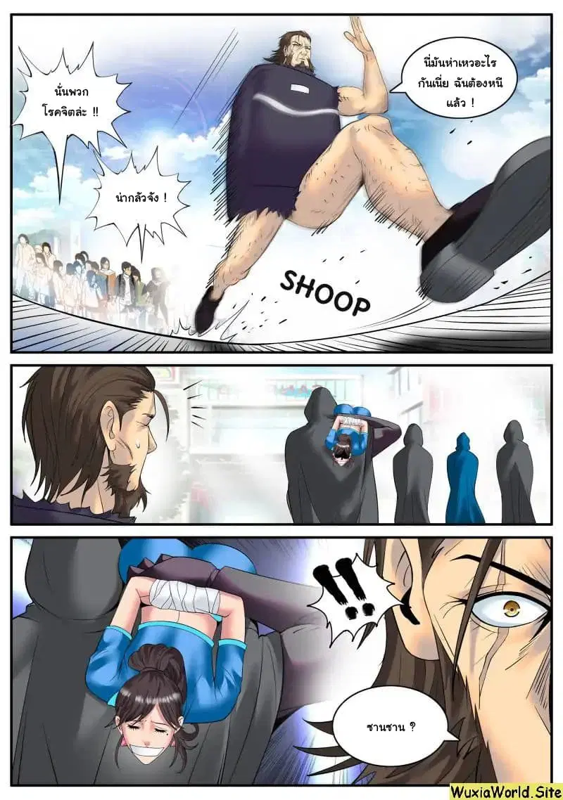 The Superb Captain in the City ตอนที่ 105 — page 3 of 16