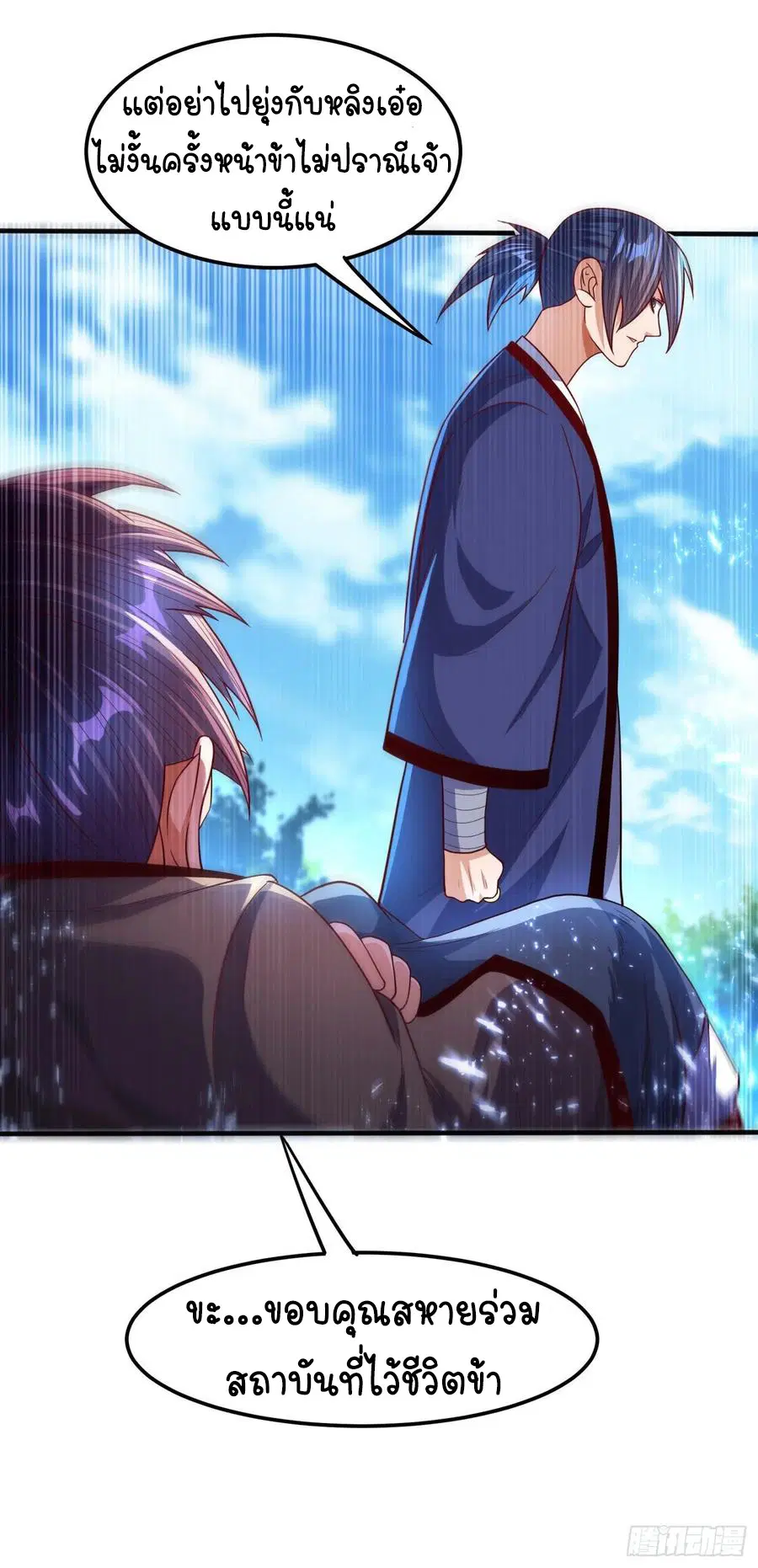 Wu Ni ตอนที่ 77 — page 10 of 38