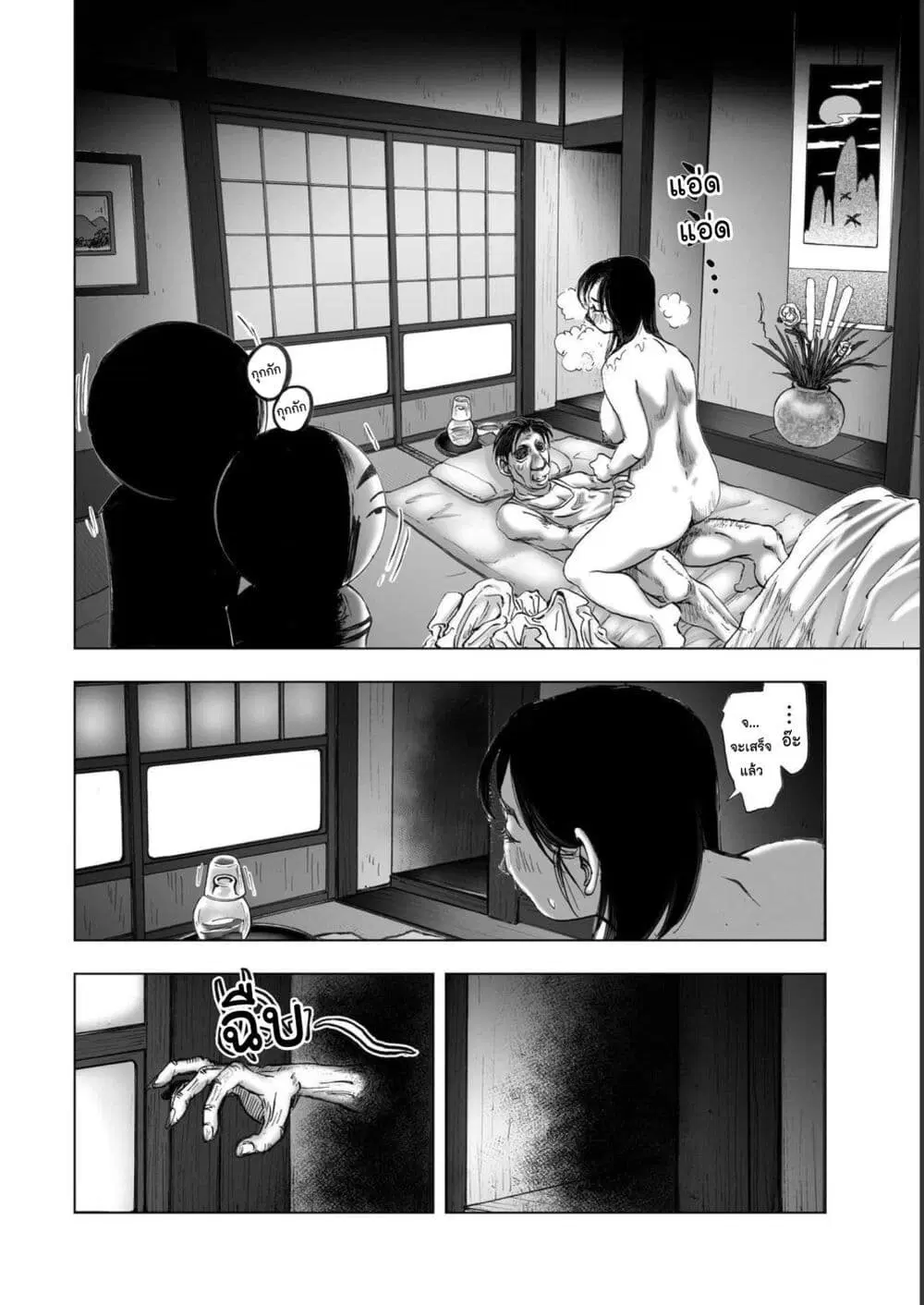 Mura Matsuri ตอนที่ 1921 — page 4 of 21
