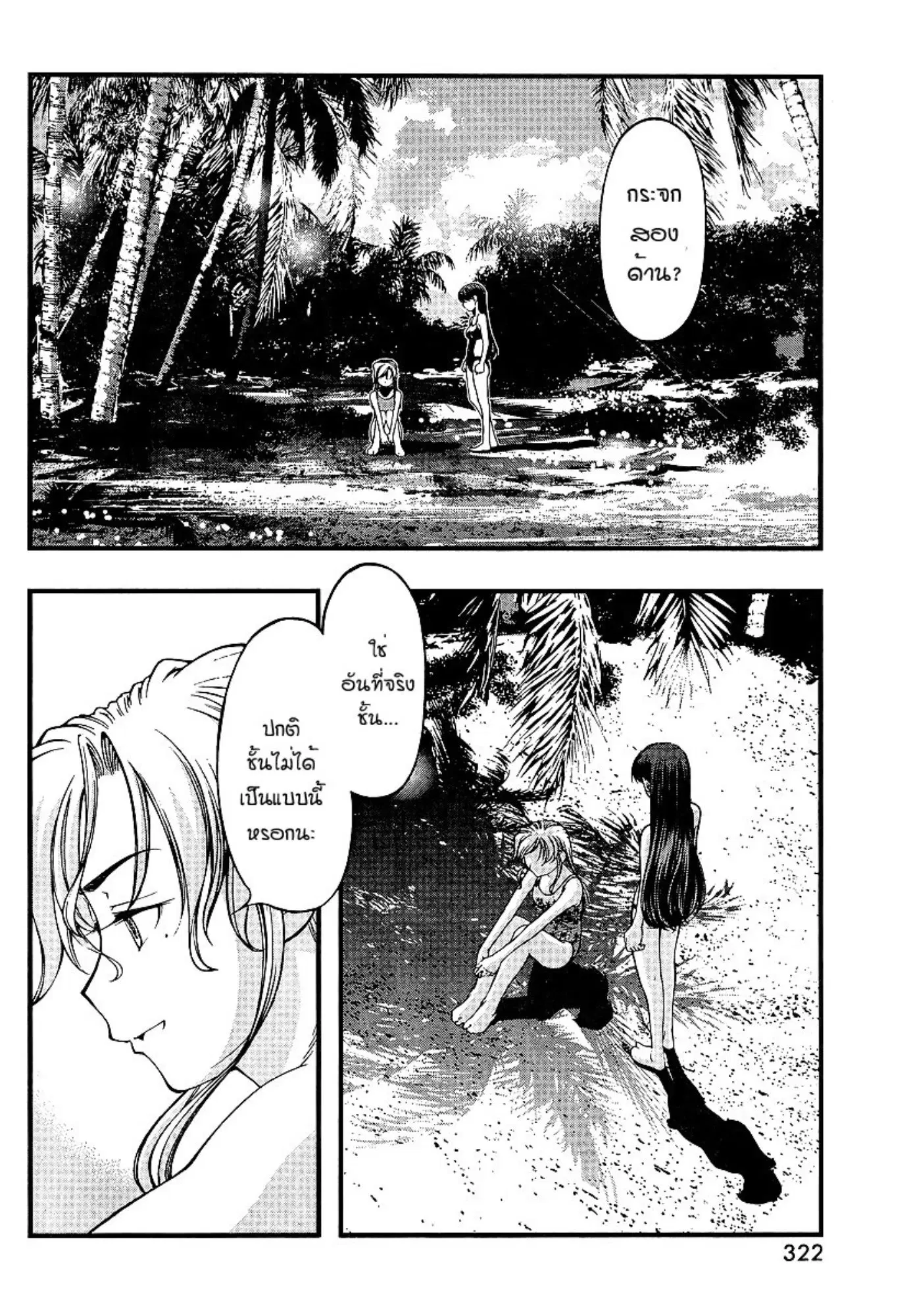 Umi no Misaki ตอนที่ 71 — page 2 of 20