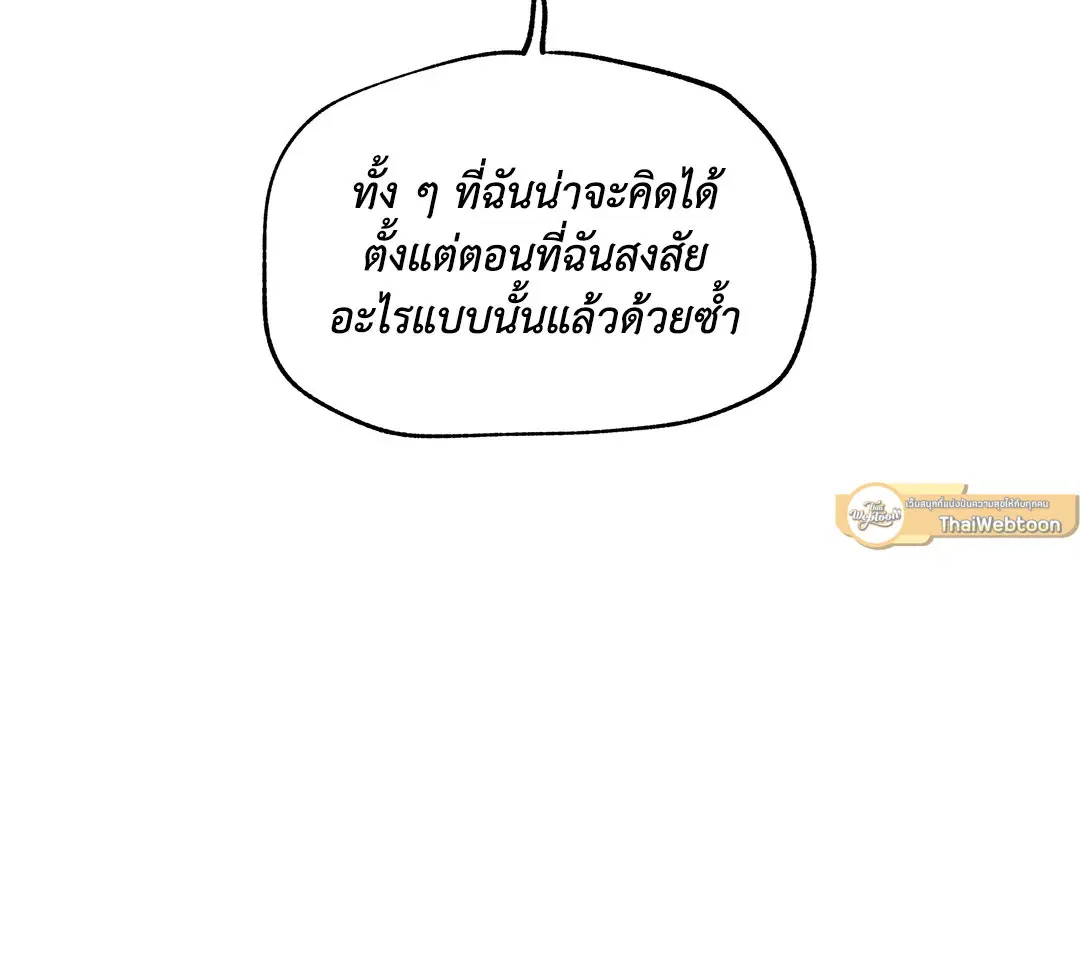 Low Tide in Twilight ตอนที่ 62 — page 101 of 143