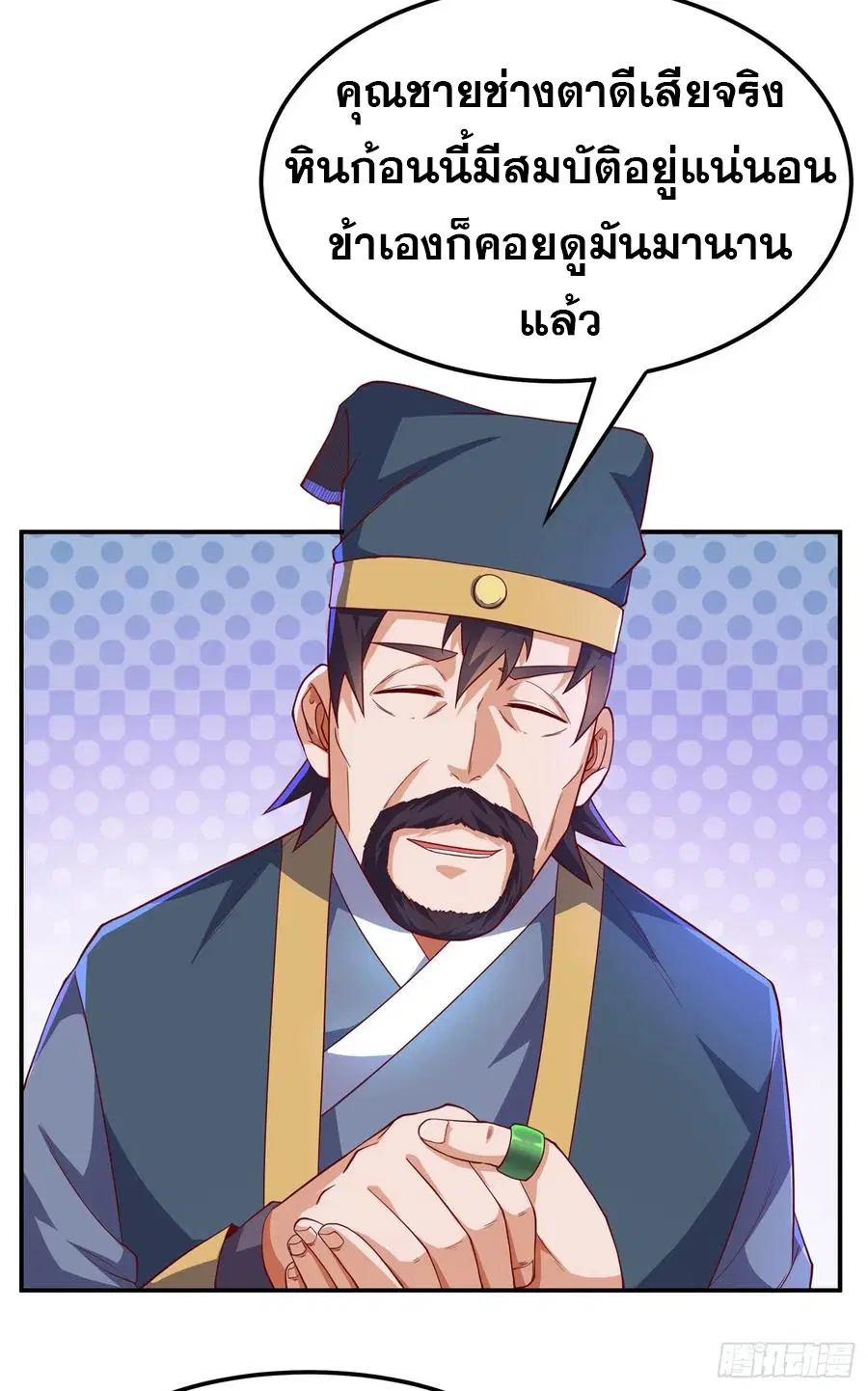Wu Ni ตอนที่ 117 — page 4 of 38