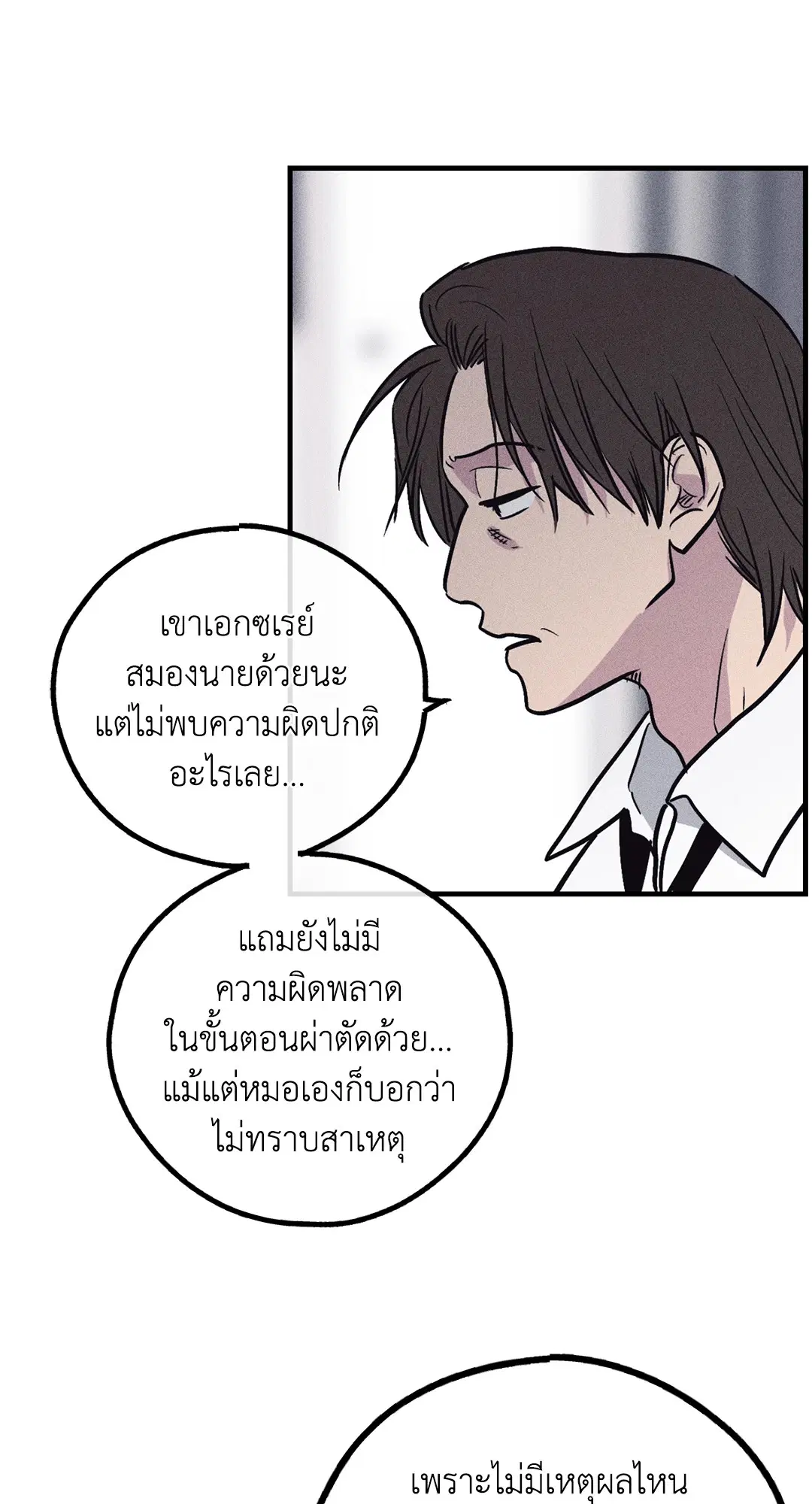 PAYBACK ตอนที่ 88 — page 8 of 78