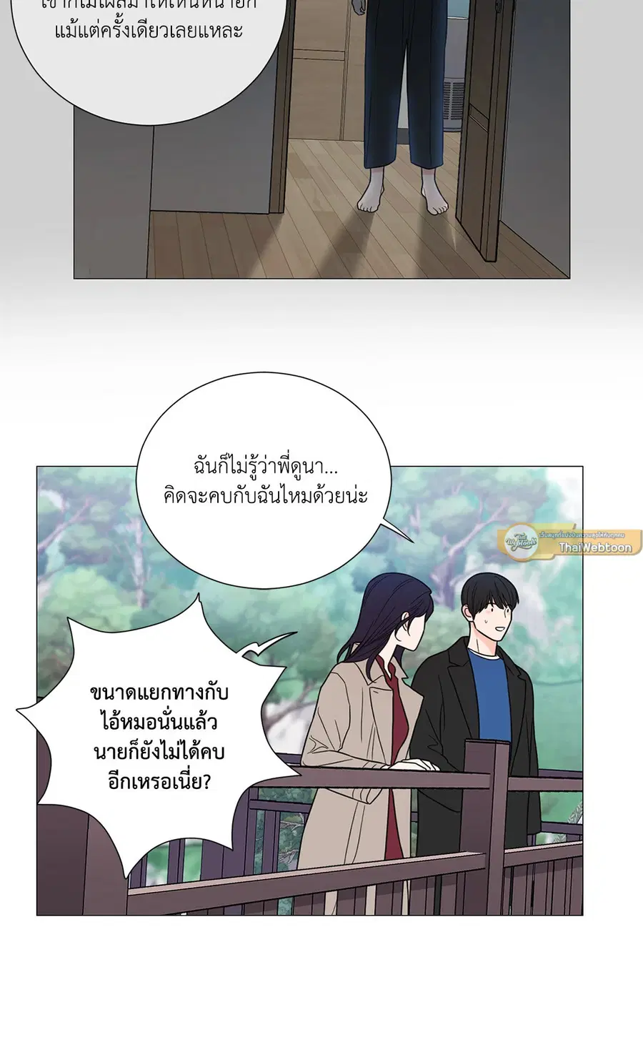 Sadistic Beauty ตอนที่ 115 — page 12 of 42