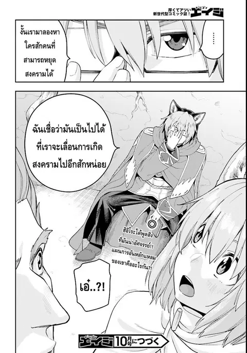 Konjiki no Moji Tsukai – Yuusha Yonin ni Makikomareta Unique Cheat ตอนที่ 32 — page 29 of 29