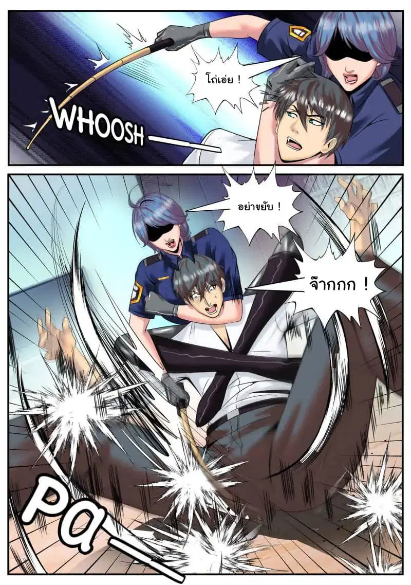 The Superb Captain in the City ตอนที่ 44 — page 11 of 18
