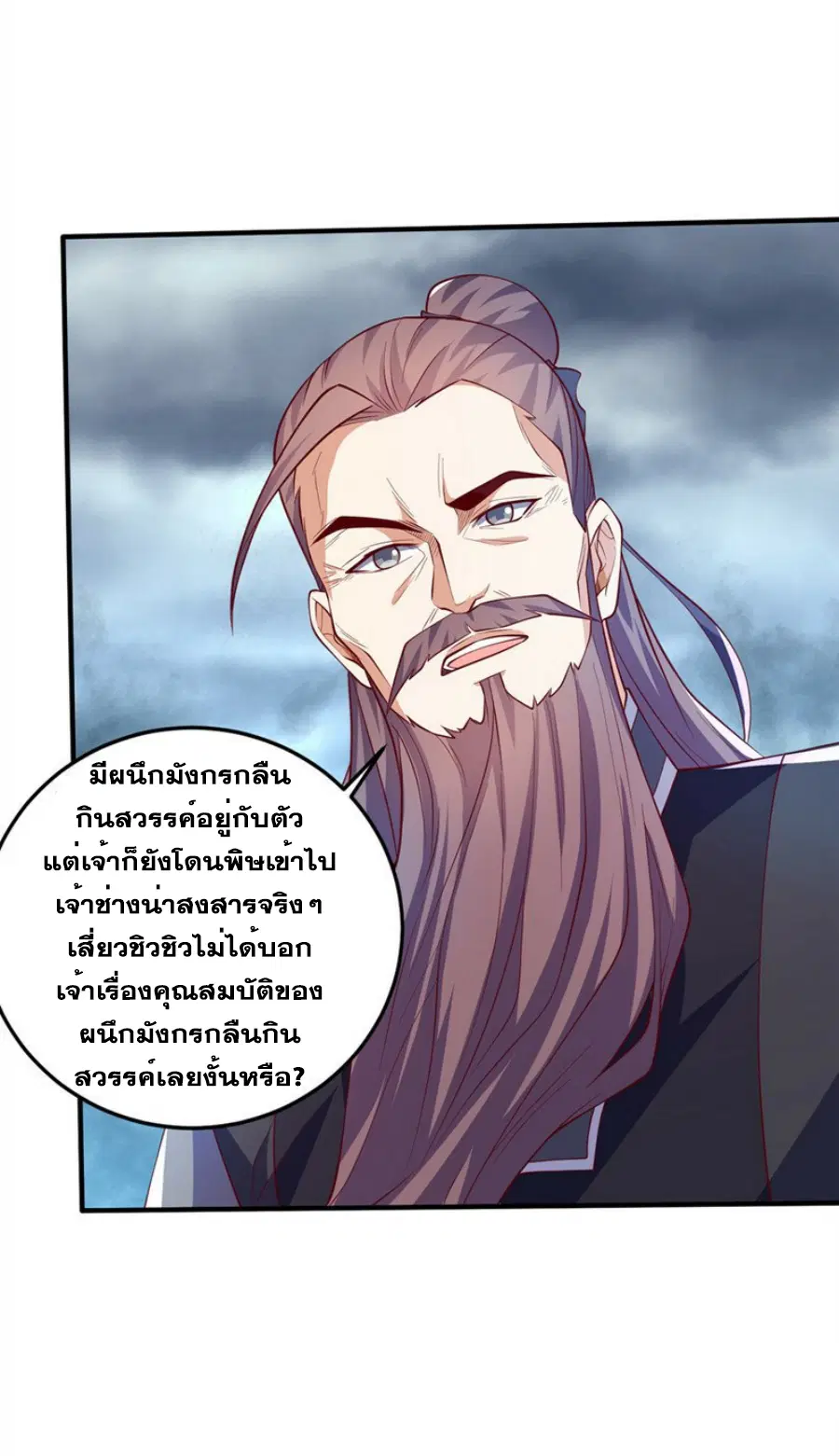 Wu Ni ตอนที่ 276 — page 28 of 38