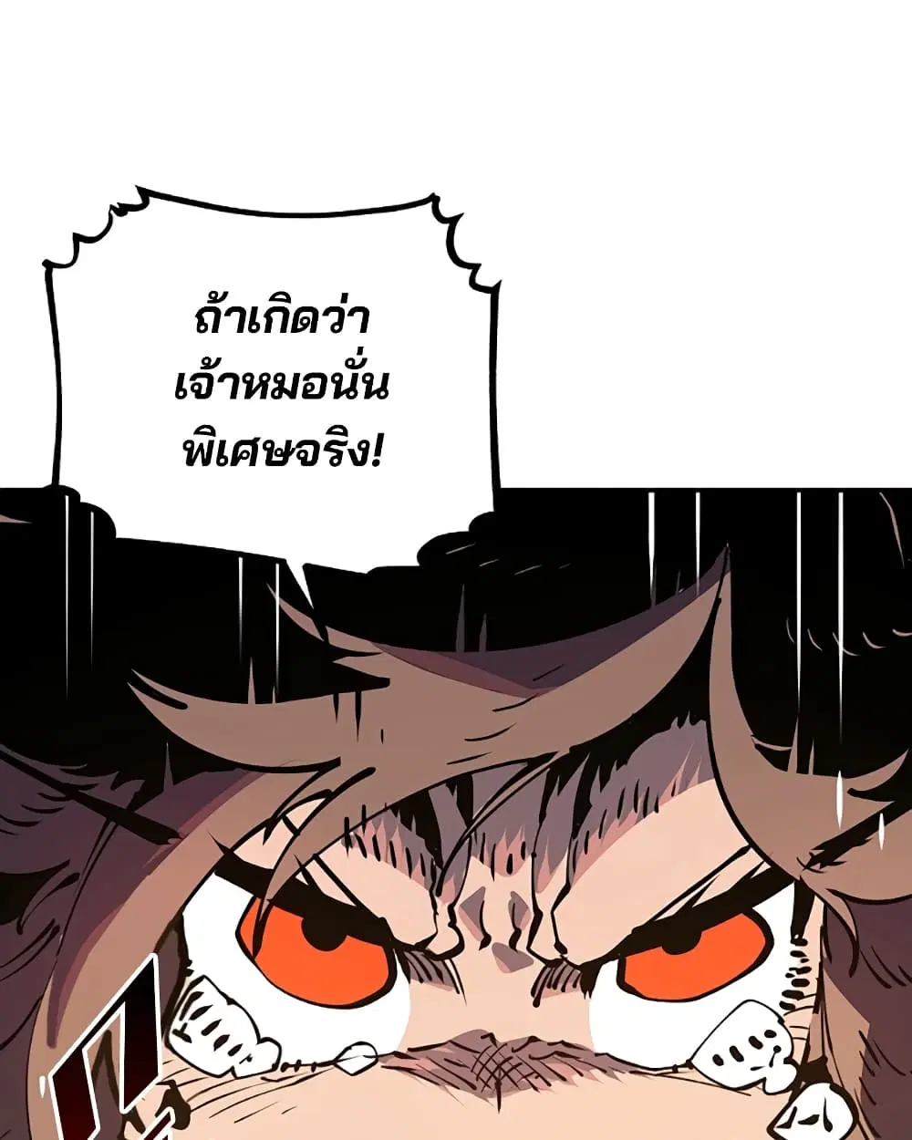 The Player ตอนที่ 30 — page 87 of 100