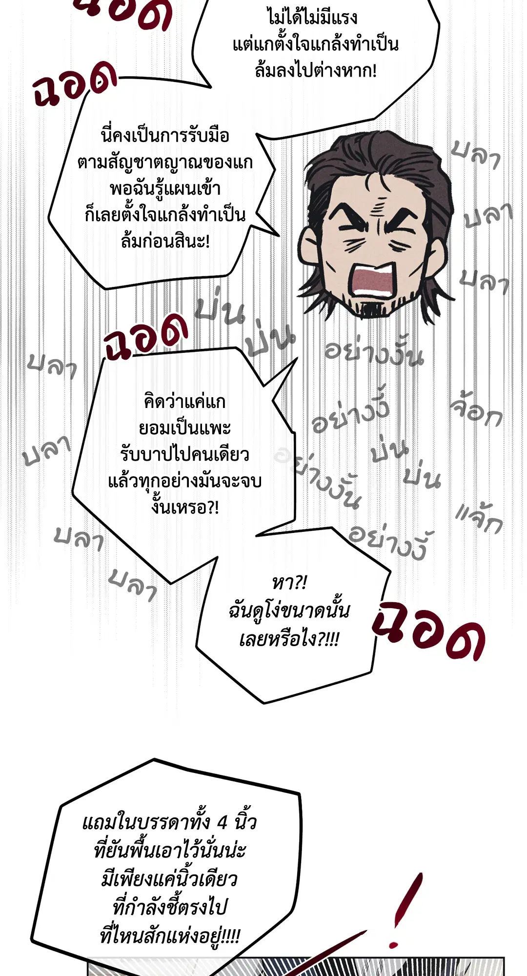 PAYBACK ตอนที่ 21 — page 65 of 84
