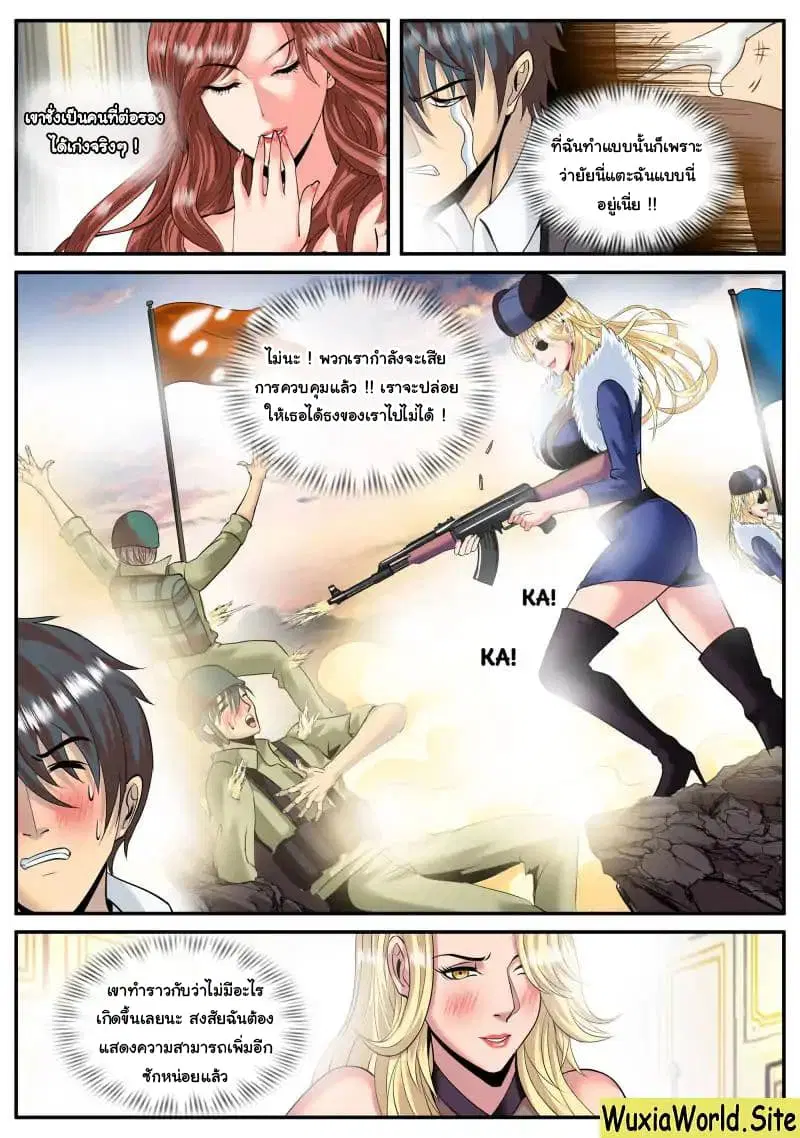 The Superb Captain in the City ตอนที่ 89 — page 12 of 15