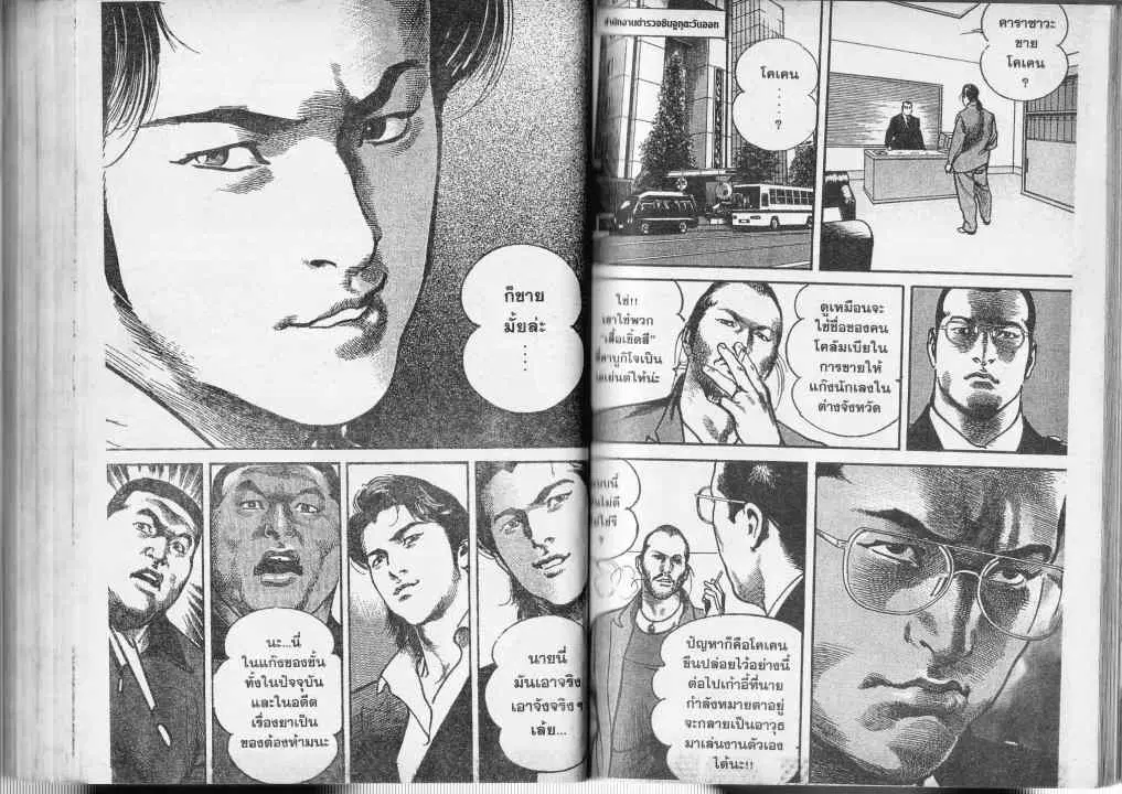 Heat ตอนที่ 28 — page 12 of 14