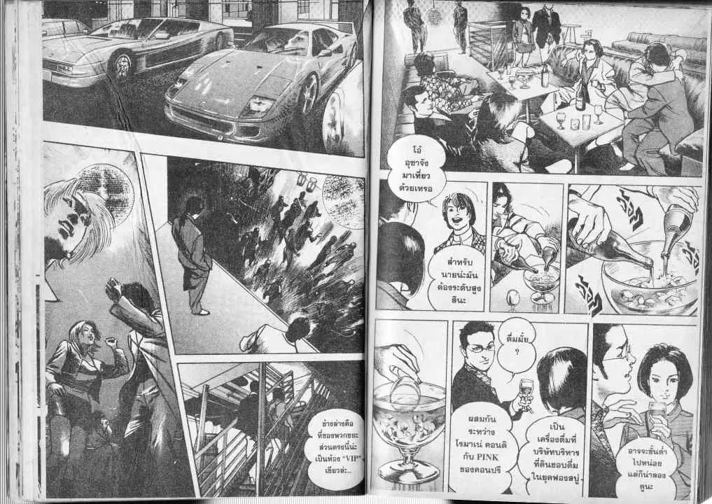 Heat ตอนที่ 32 — page 6 of 13