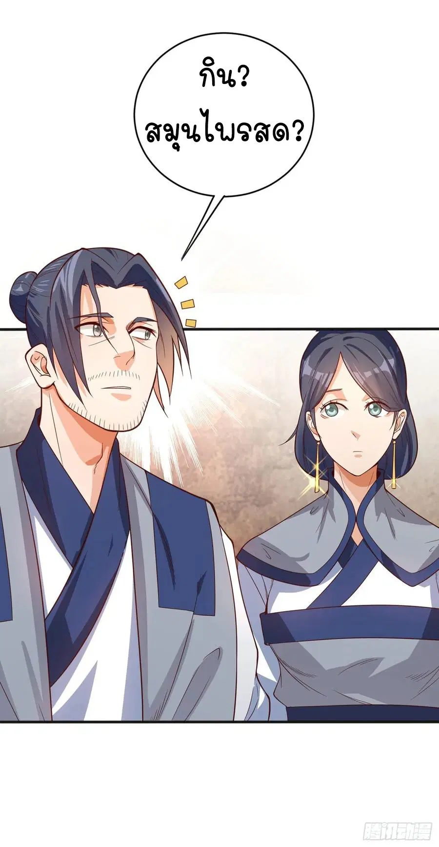 Wu Ni ตอนที่ 41 — page 54 of 58
