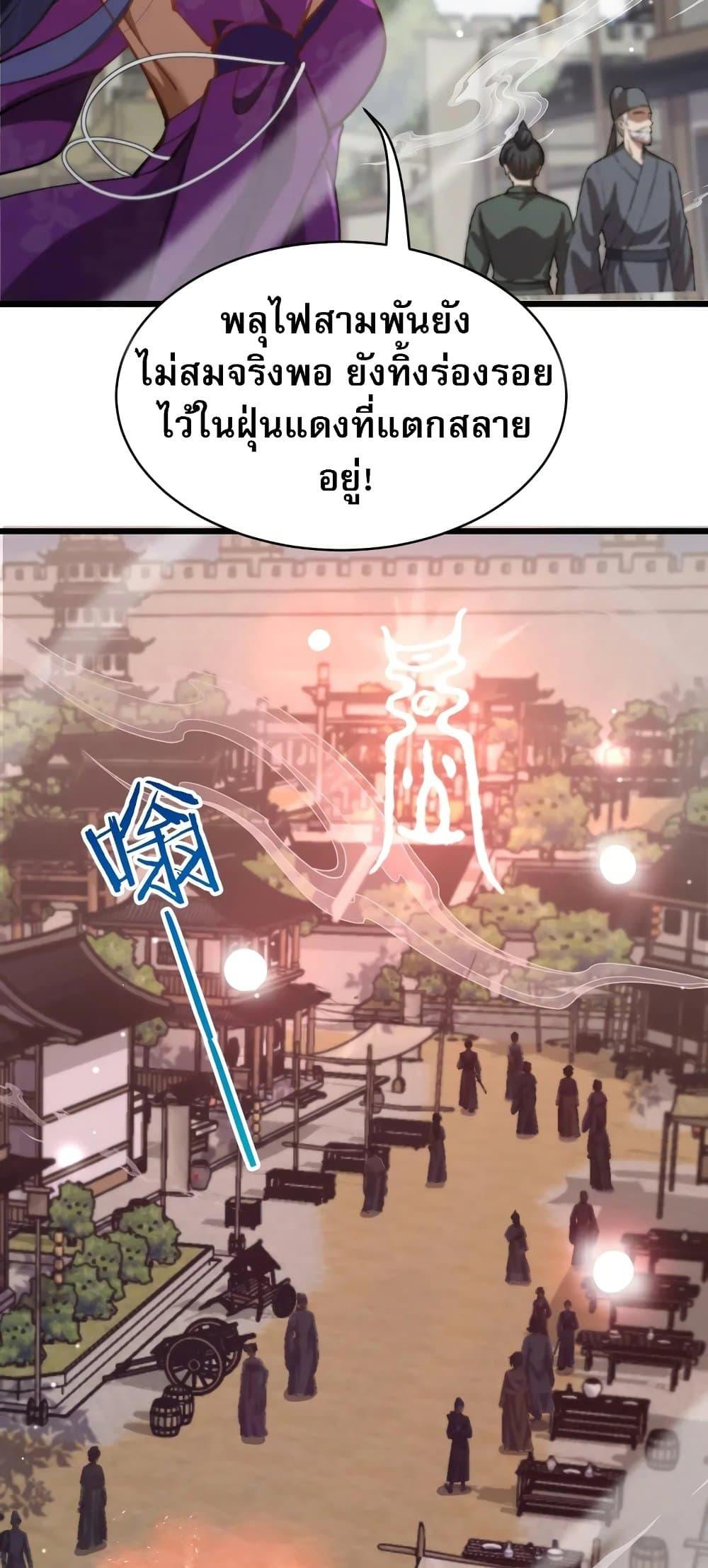 The prodigal Taoist son ตอนที่ 14 — page 5 of 50