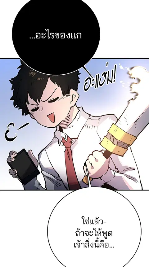 The Player ตอนที่ 13 — page 33 of 93