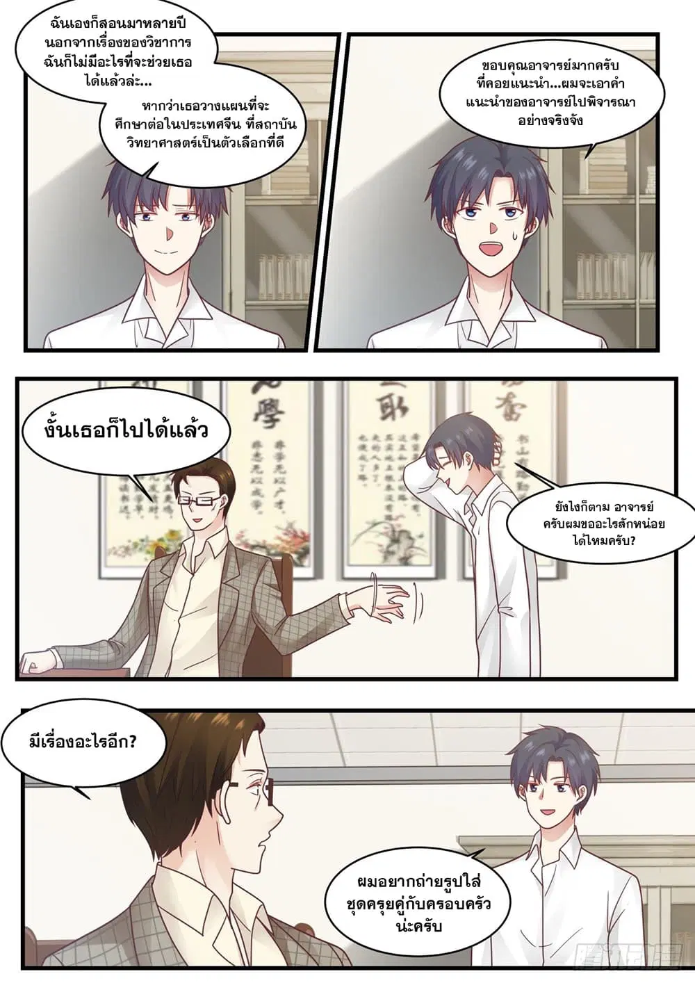 Xueba’s Black Technology System.jpg ตอนที่ 73 — page 5 of 12