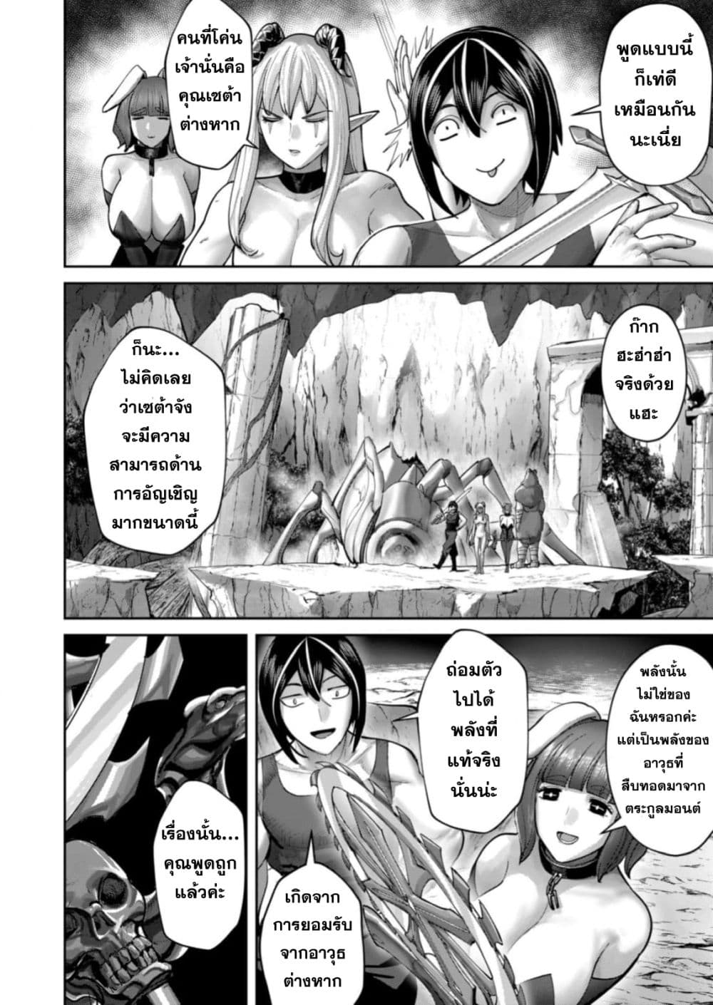 Kichiku Eiyuu Savage Hero วีรบุรุษปีศาจ ตอนที่ 88 — page 4 of 24