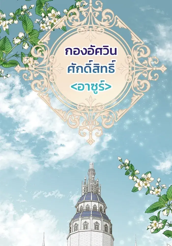 One Husband is Enough – เกมรักจับสามี ตอนที่ 8 — page 70 of 128