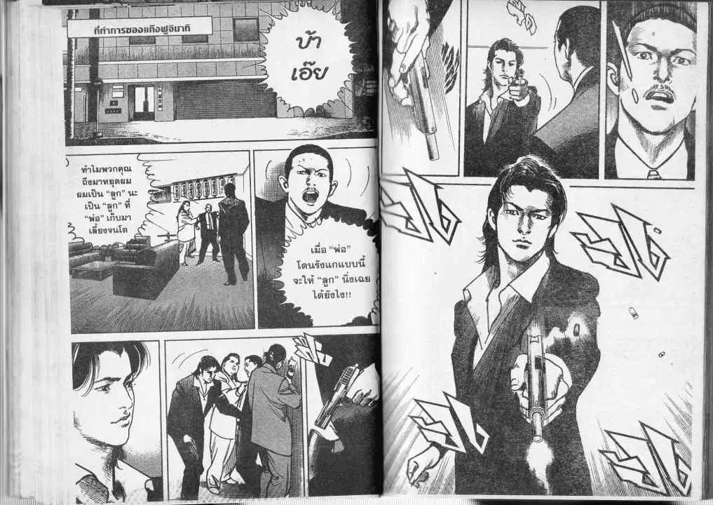 Heat ตอนที่ 26 — page 10 of 14