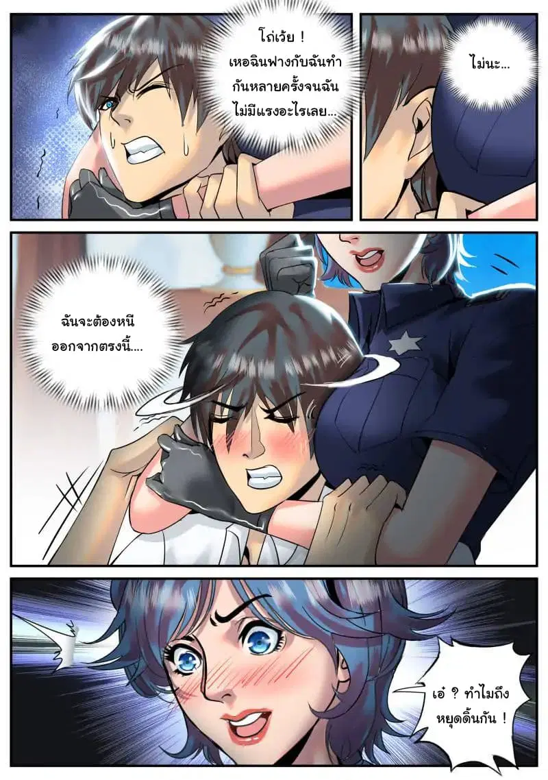 The Superb Captain in the City ตอนที่ 44 — page 7 of 18