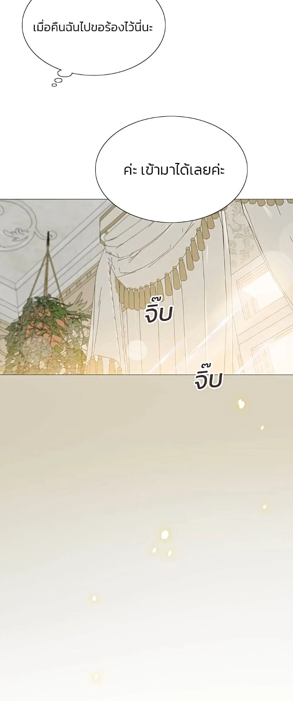 Serena ตอนที่ 33 — page 13 of 62