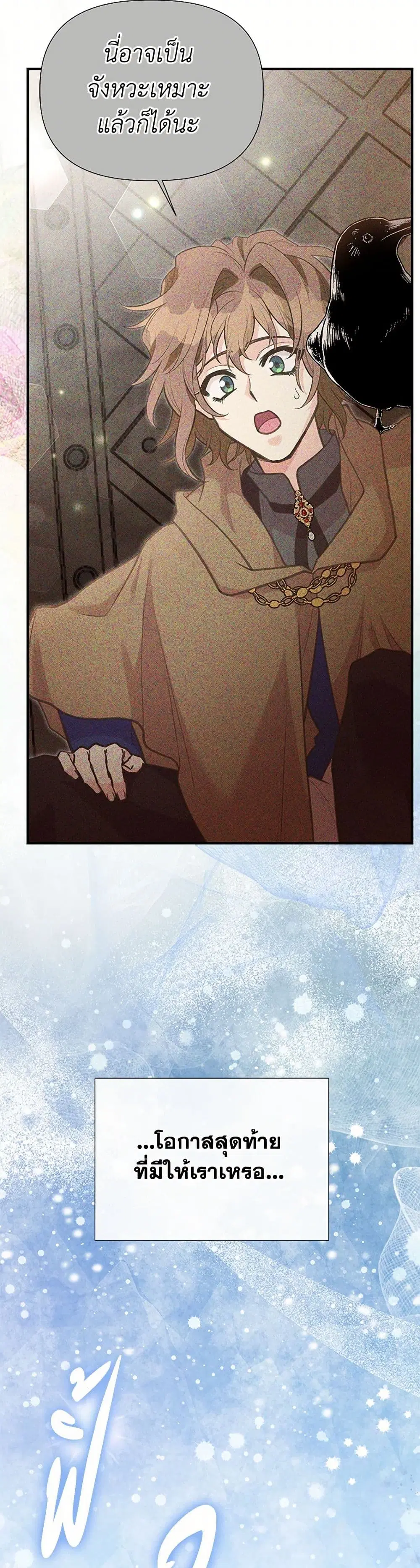 My Sister Picked up the Male Lead ตอนที่ 103 — page 37 of 40