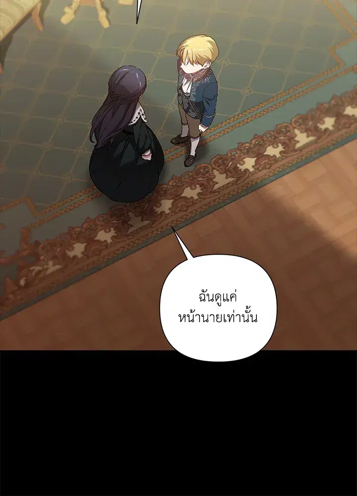 The Broken Ring – This Marriage Will Fail Anyway ตอนที่ 5 — page 10 of 65