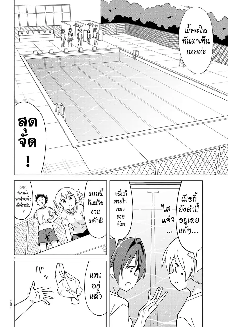 Atsumare! Fushigi Kenkyubu ตอนที่ 328 — page 2 of 8