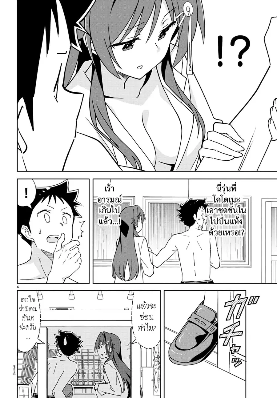 Atsumare! Fushigi Kenkyubu ตอนที่ 276 — page 6 of 8
