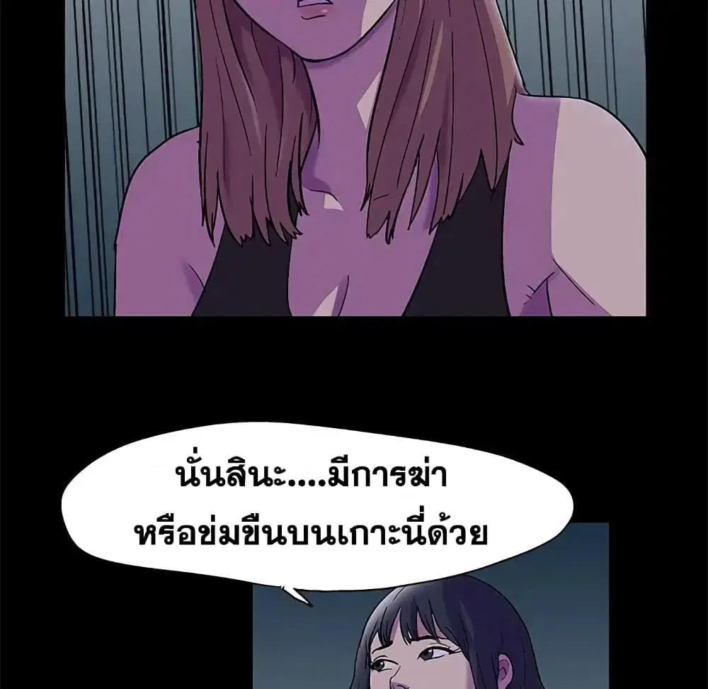 Project Utopia ตอนที่ 73 — page 28 of 78